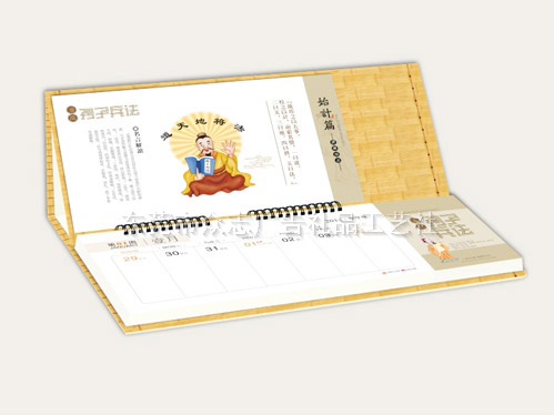 周历-zz-0123