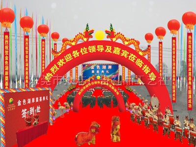 礼仪庆典