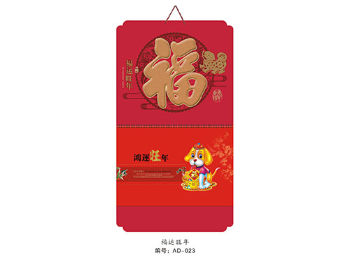 ZZAD-023福运旺年