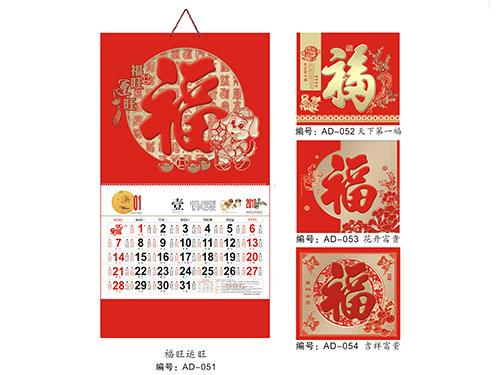 AD-051福旺运运