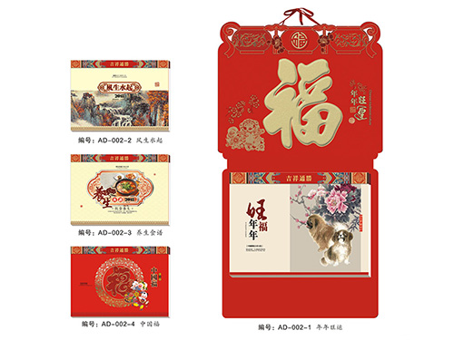 ZZAD-002-1年年旺运
