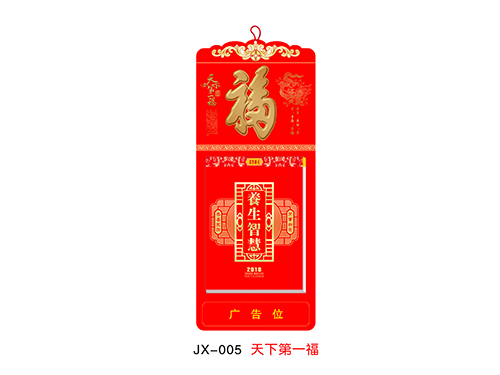 ZZJX-005天下第一福