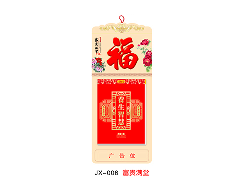ZZJX-006富贵满堂