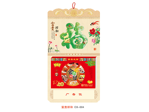 ZZCX-004富贵祥和