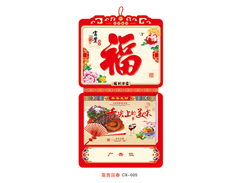ZZCX-005富贵迎春