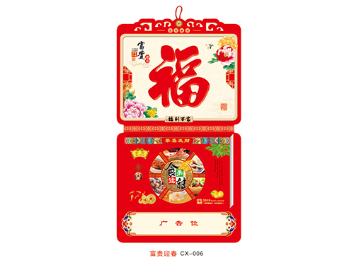 ZZCX-006富贵迎春
