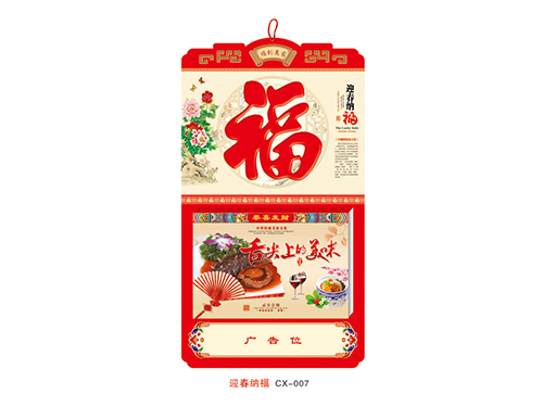 ZZCX-007迎春纳福