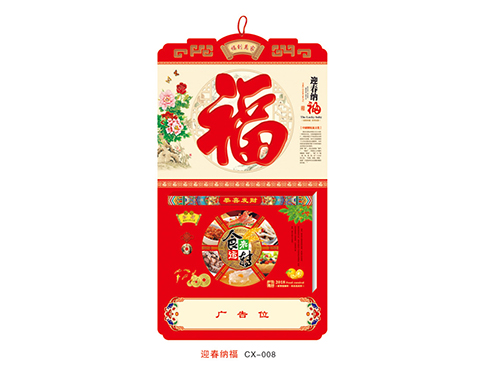 ZZCX-008迎春纳福