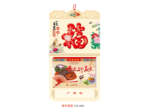 ZZCX-009旺年富贵
