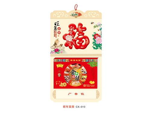 ZZCX-010旺年富贵