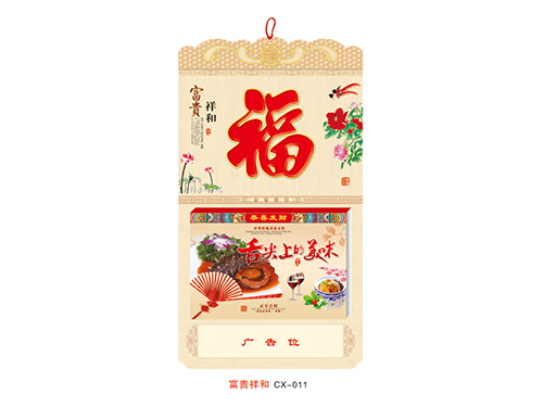 ZZCX-011富贵祥和