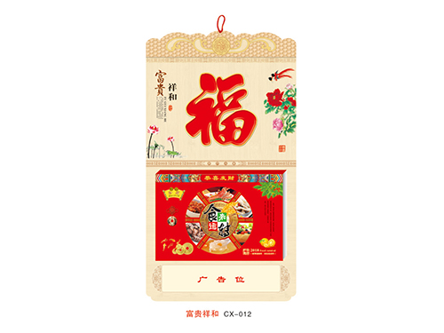 ZZCX-012富贵祥和