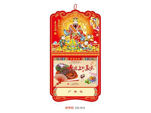 ZZCX-013财神到