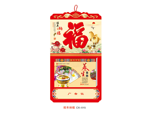 ZZCX-015旺年纳福