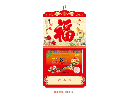 ZZCX-016旺年纳福