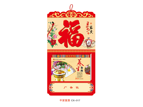 ZZCX-017平安富贵