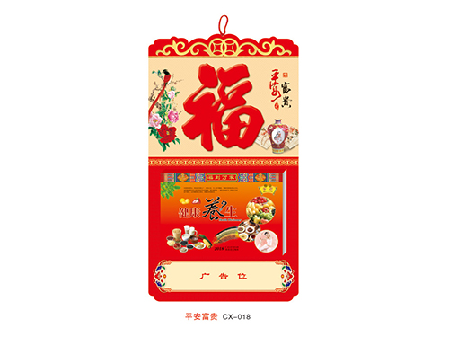 ZZCX-018平安富贵