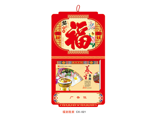 ZZCX-021富到我家