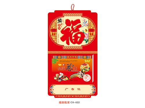 ZZCX-022富到我家