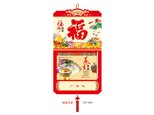 ZZCX-023富满万家