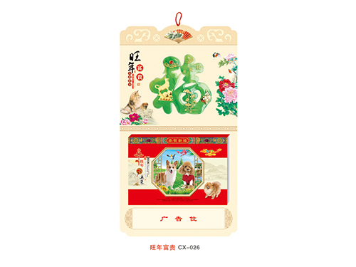 ZZCX-026旺年富贵