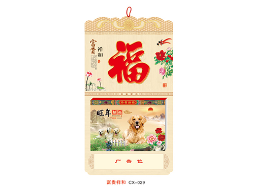 ZZCX-029富贵祥和