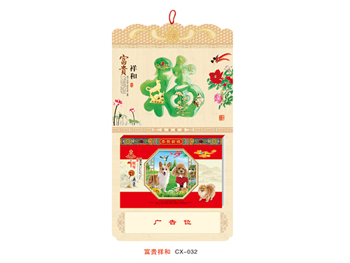 ZZCX-032富贵祥和