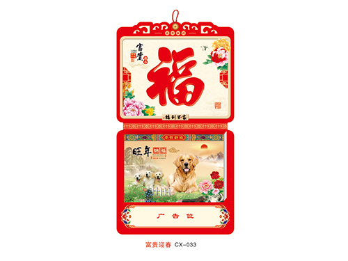 ZZCX-033富贵迎春