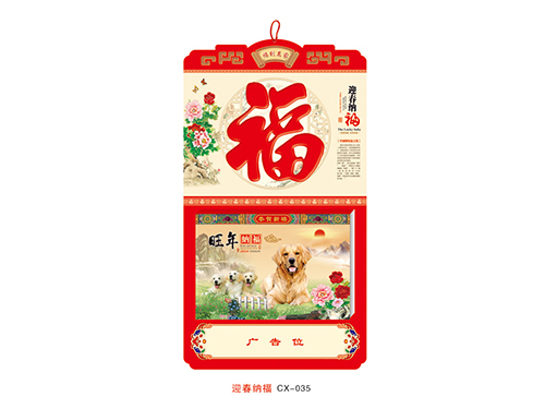 ZZCX-035迎春纳福
