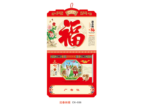 ZZCX-36迎春纳福