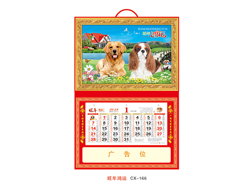 ZZCX-166旺年鸿运