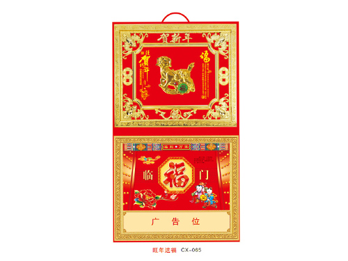 ZZCX-065旺年送福
