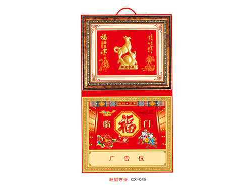 ZZCX-045福王守业