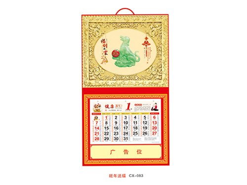 ZZCX-083旺年送福