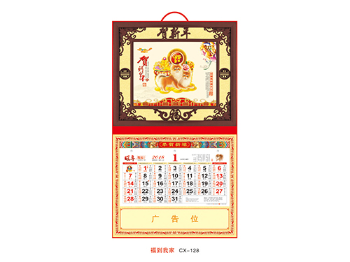 ZZCX-128福到我家