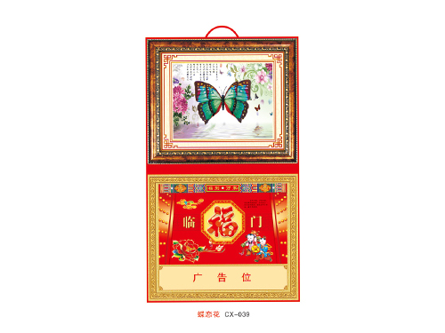 ZZCX-039蝶恋花