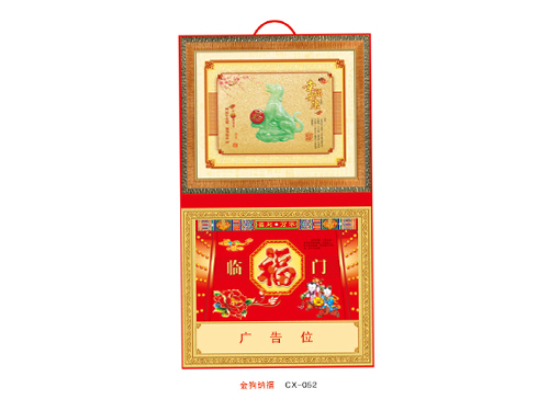 ZZCX-052金狗纳福