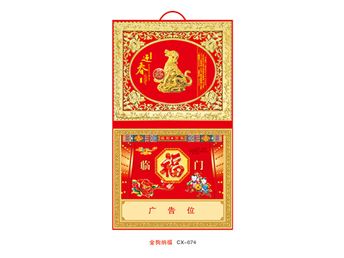 ZZCX-074金狗纳福