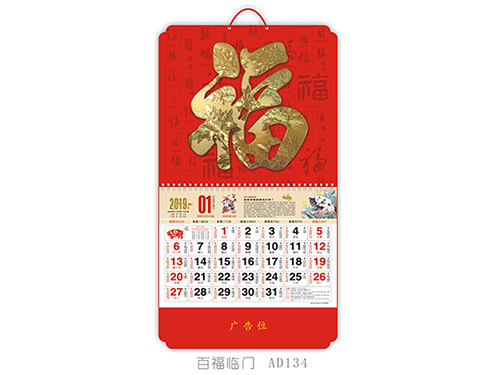 百福临门AD134