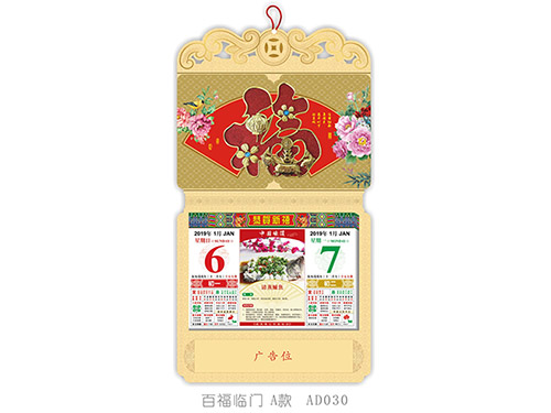 百福临门A款AD030