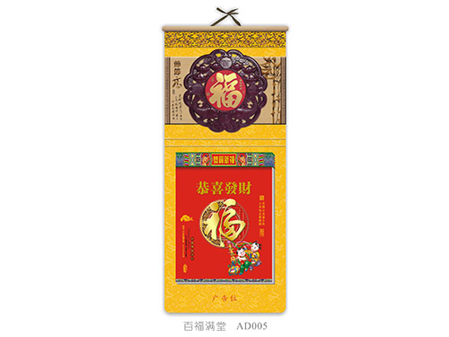 百福满堂AD005