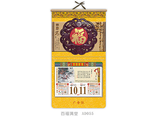 百福满堂AD055