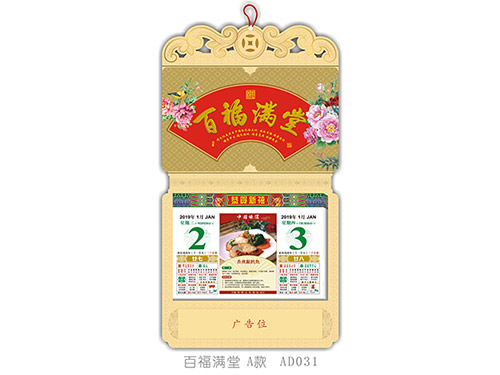 百福满堂A款AD031