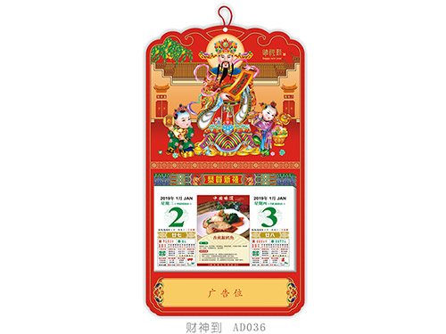 财神到AD036