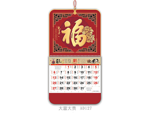 大富大贵AD127