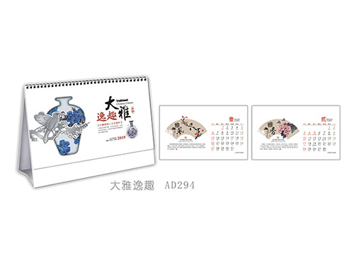 大雅逸趣AD294