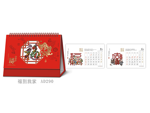 福到我家AD290