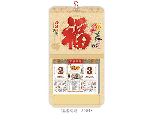 福猪纳财AD048