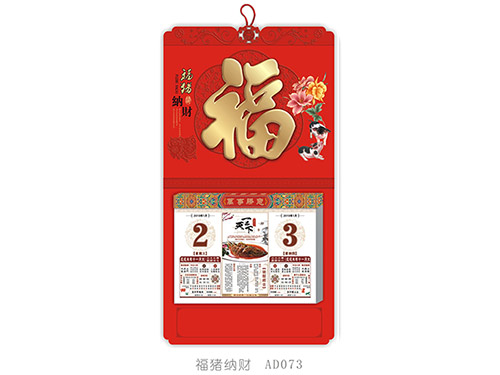 福猪纳财AD073