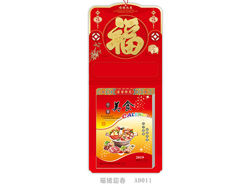 福猪迎春AD011